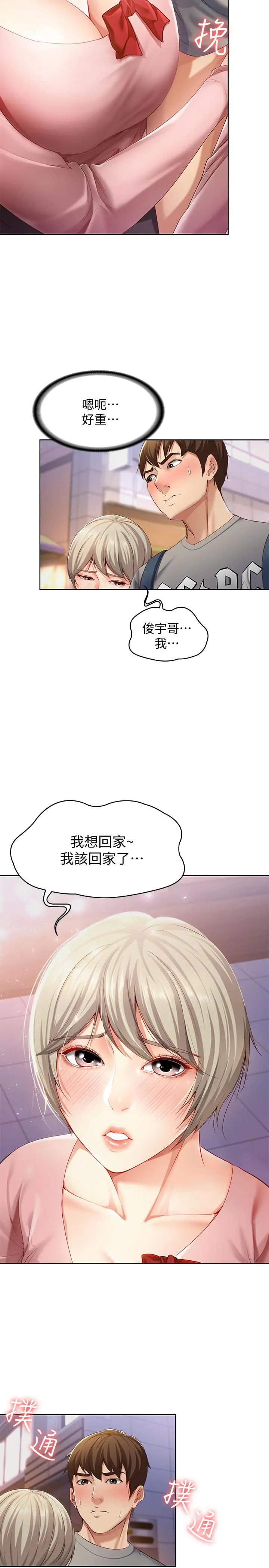 寄宿日记 - 第1话-阿姨半夜偷看的影片 - page 53