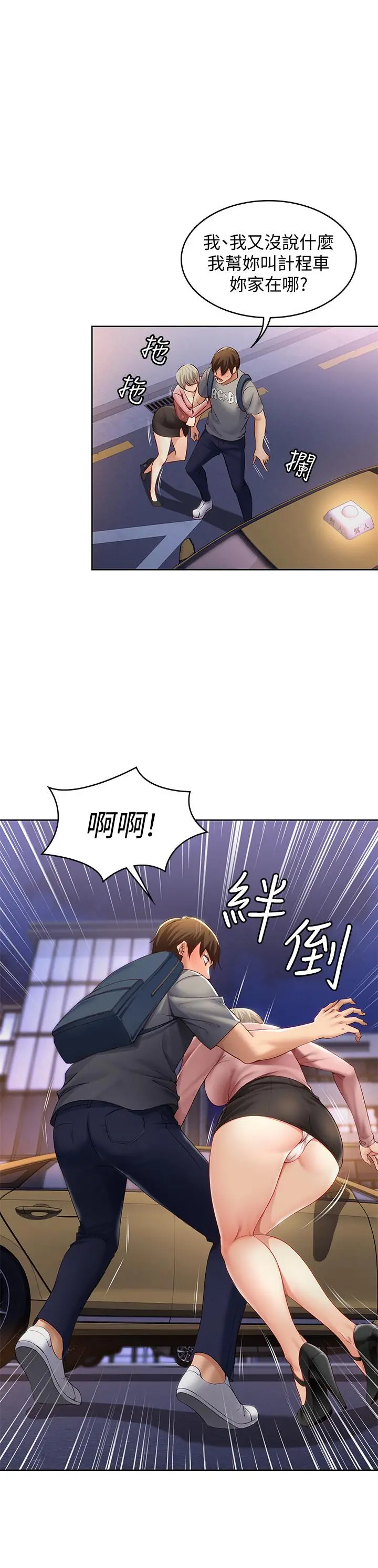 寄宿日记 - 第1话-阿姨半夜偷看的影片 - page 54