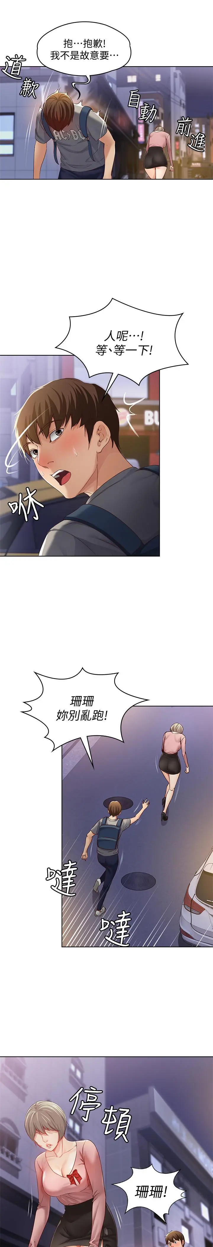 寄宿日记 - 第1话-阿姨半夜偷看的影片 - page 56