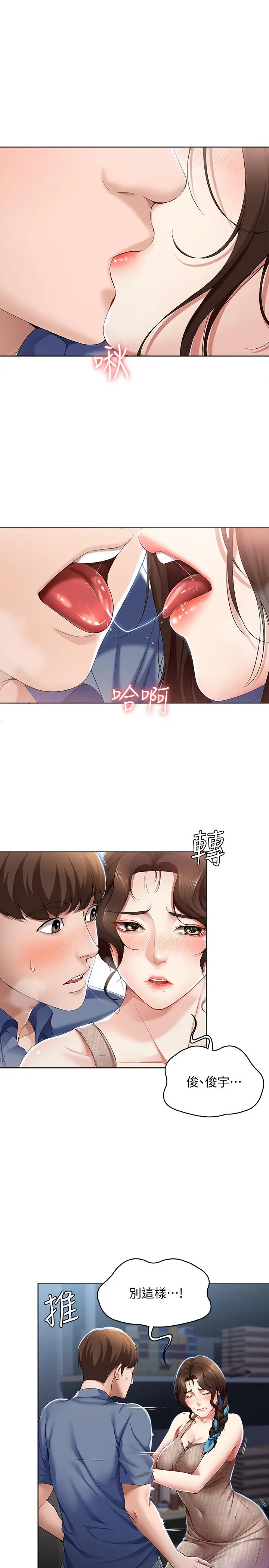 寄宿日记 - 第17话-下定决心的阿姨 - page 5