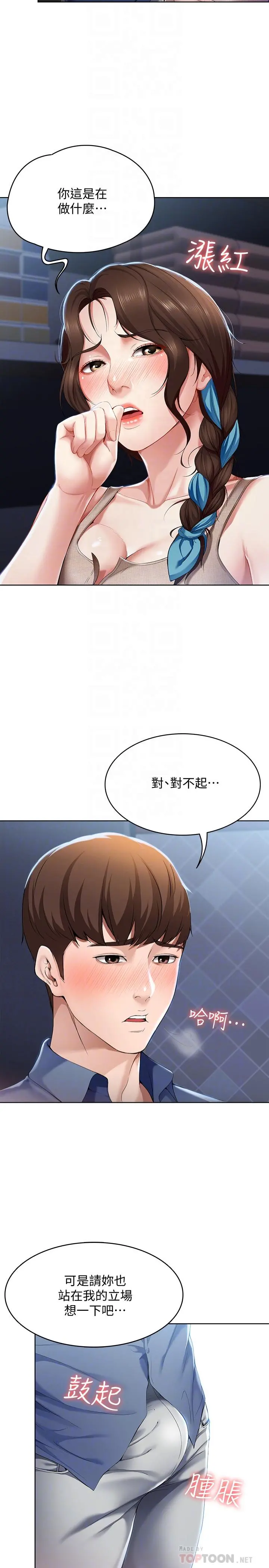 寄宿日记 - 第17话-下定决心的阿姨 - page 6