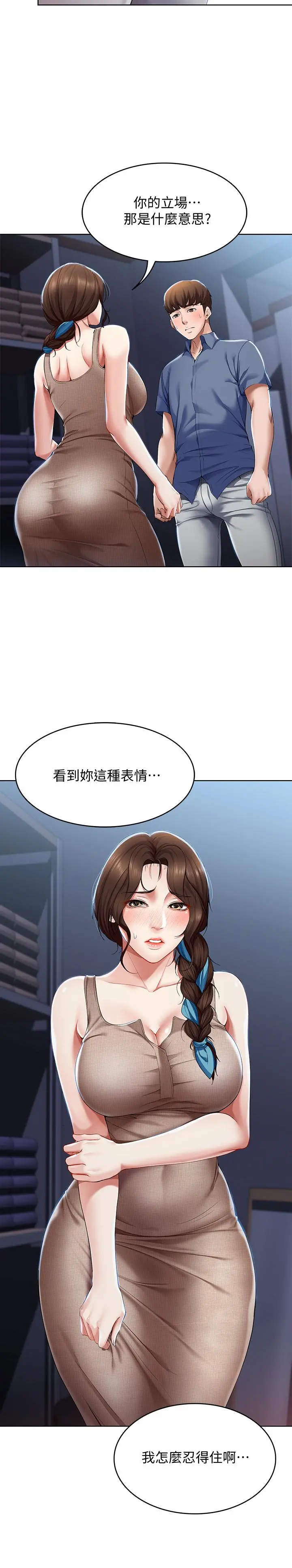 寄宿日记 - 第17话-下定决心的阿姨 - page 7