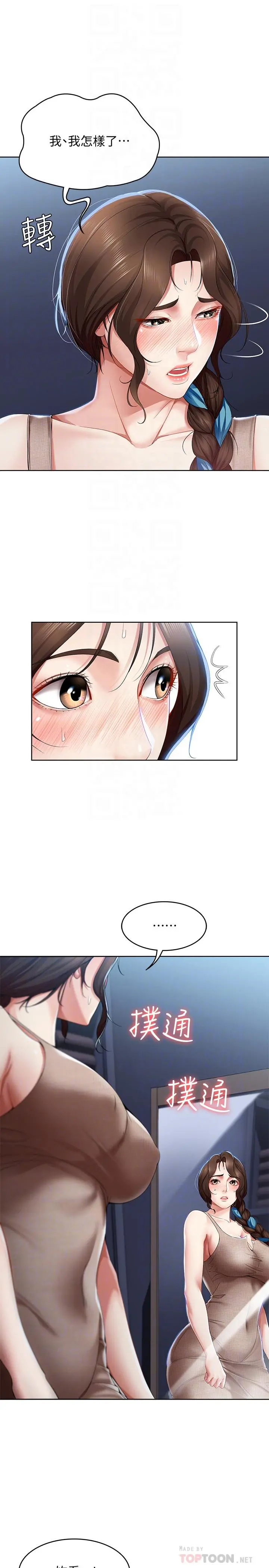 寄宿日记 - 第17话-下定决心的阿姨 - page 8