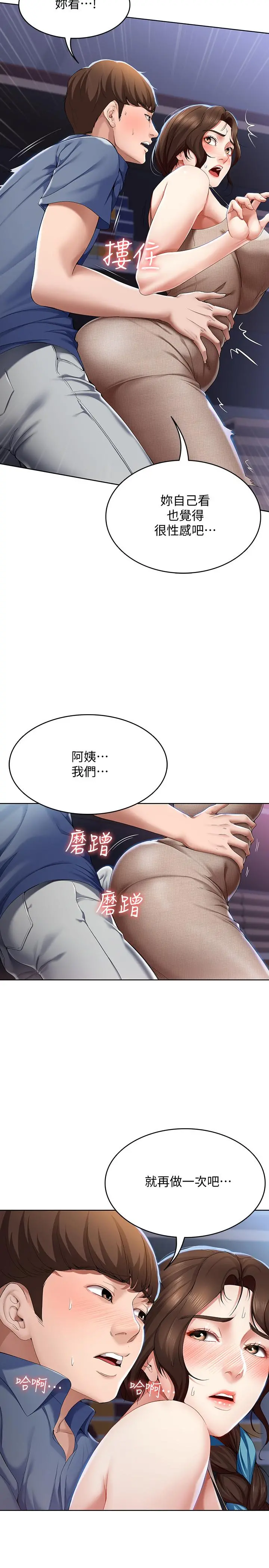 寄宿日记 - 第17话-下定决心的阿姨 - page 9
