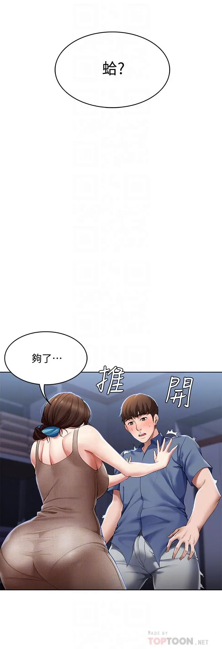 寄宿日记 - 第17话-下定决心的阿姨 - page 10