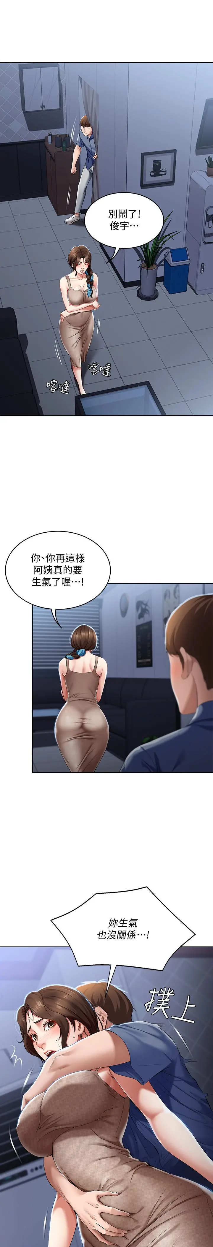 寄宿日记 - 第17话-下定决心的阿姨 - page 11