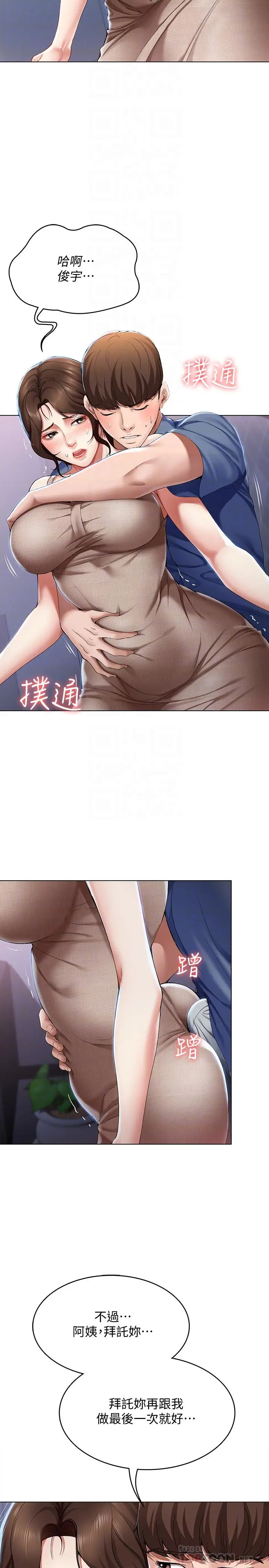 寄宿日记 - 第17话-下定决心的阿姨 - page 12