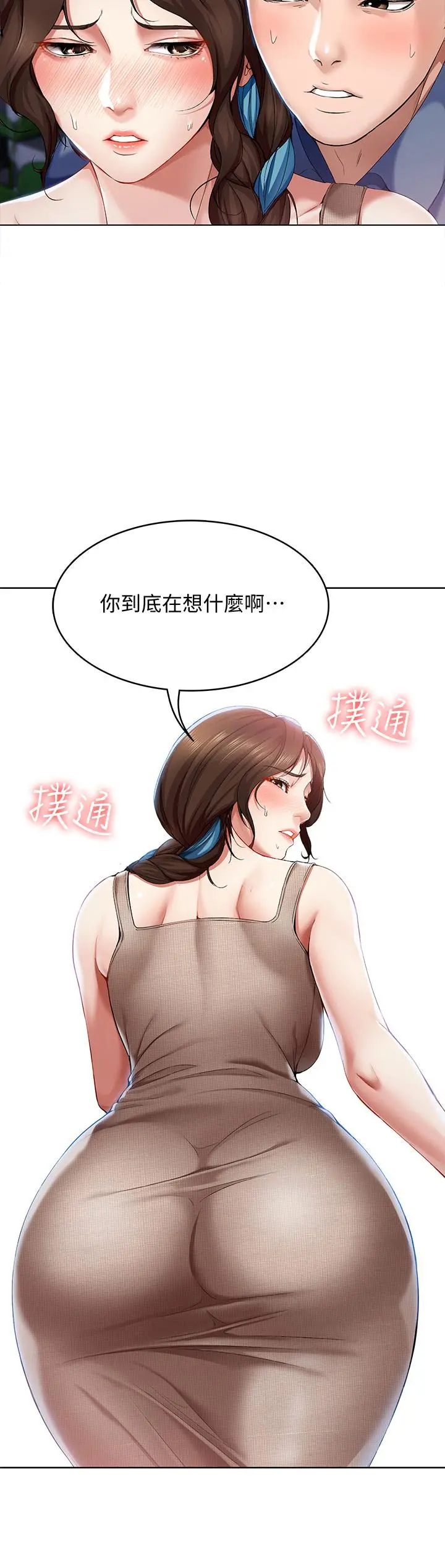 寄宿日记 - 第17话-下定决心的阿姨 - page 13