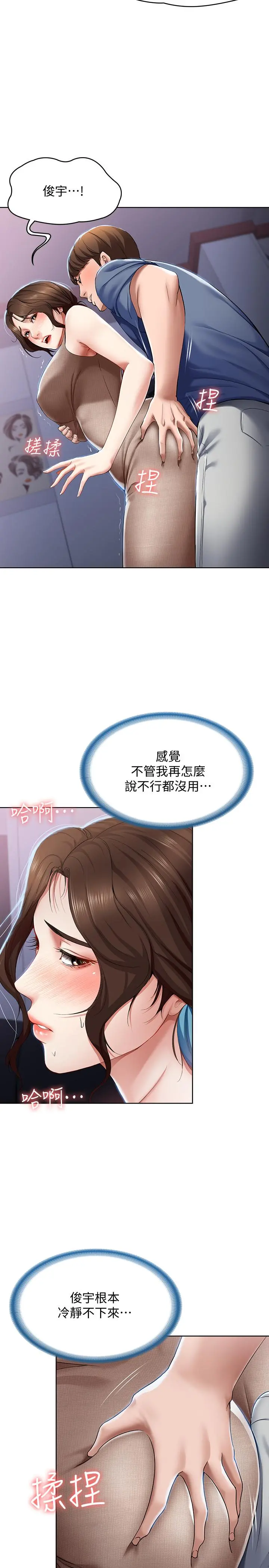 寄宿日记 - 第17话-下定决心的阿姨 - page 15