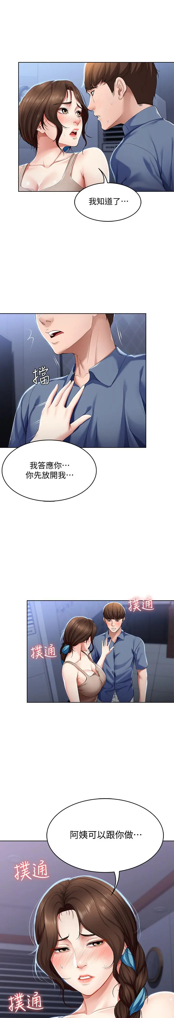 寄宿日记 - 第17话-下定决心的阿姨 - page 17