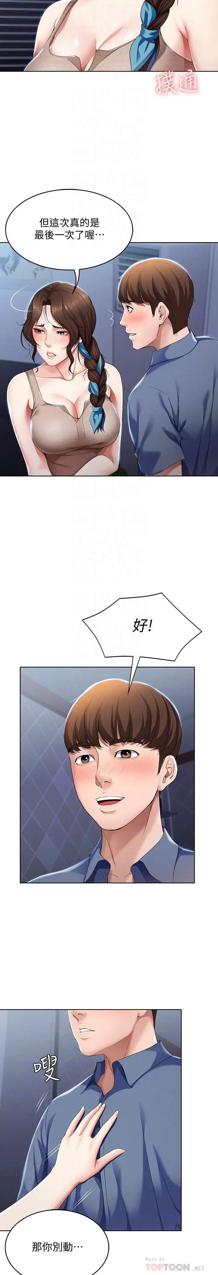 寄宿日记 - 第17话-下定决心的阿姨 - page 18