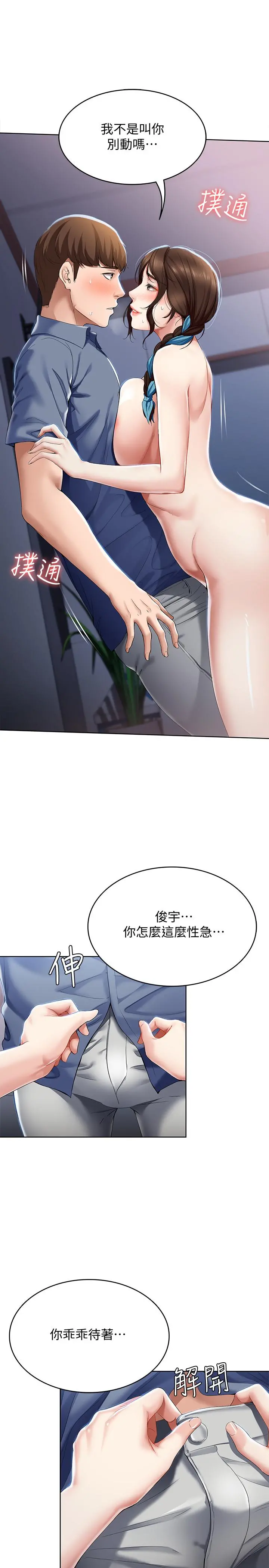 寄宿日记 - 第17话-下定决心的阿姨 - page 26