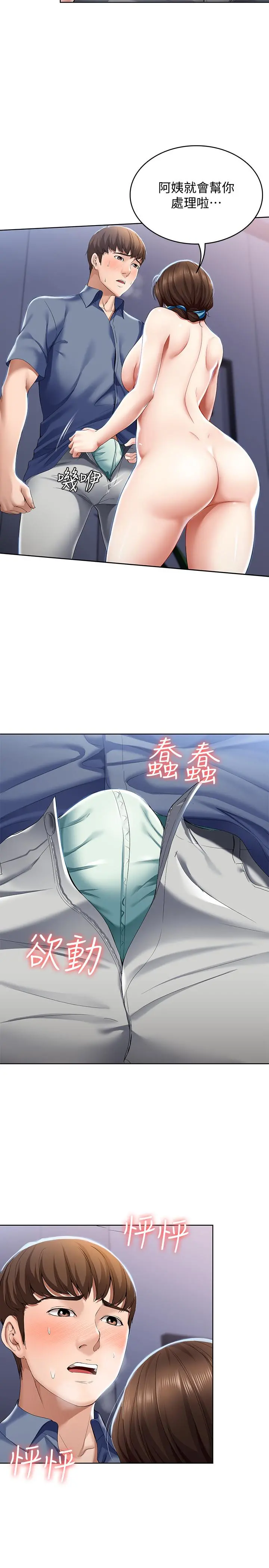 寄宿日记 - 第17话-下定决心的阿姨 - page 27