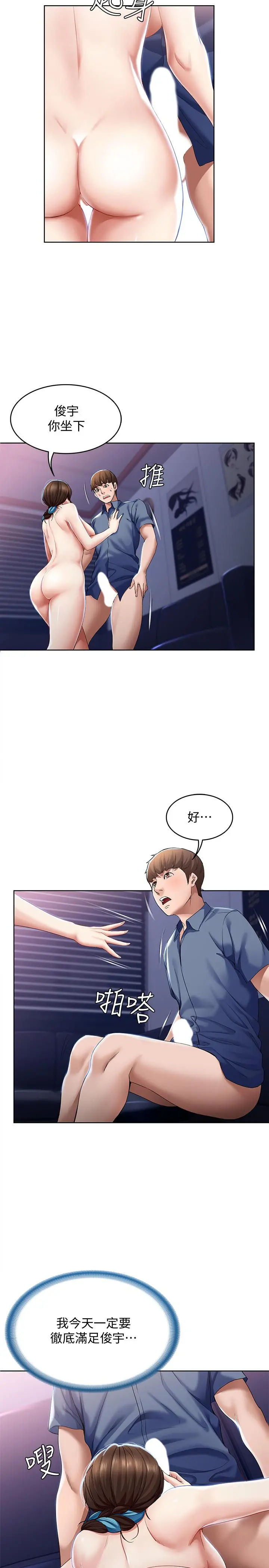 寄宿日记 - 第17话-下定决心的阿姨 - page 30
