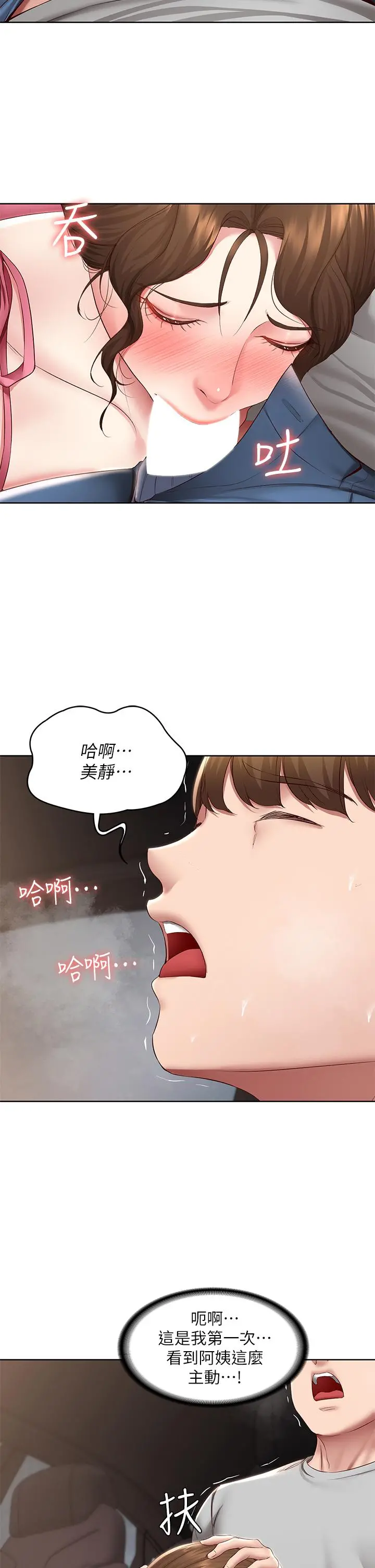 寄宿日记 - 第120话-我用行动让你安心 - page 5
