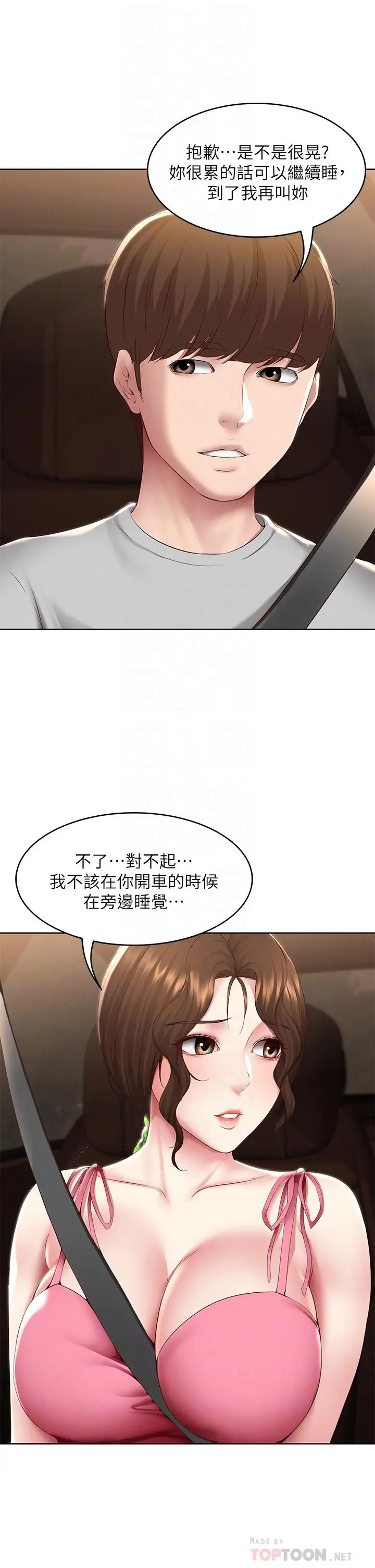 寄宿日记 - 第120话-我用行动让你安心 - page 10