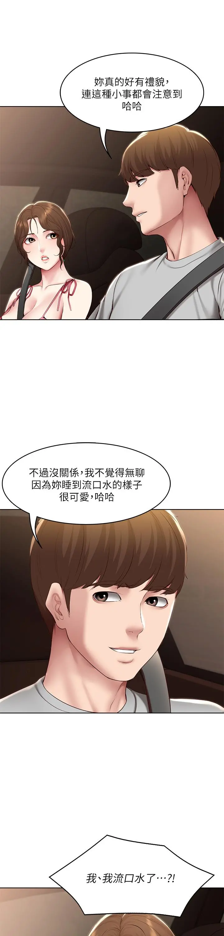 寄宿日记 - 第120话-我用行动让你安心 - page 11