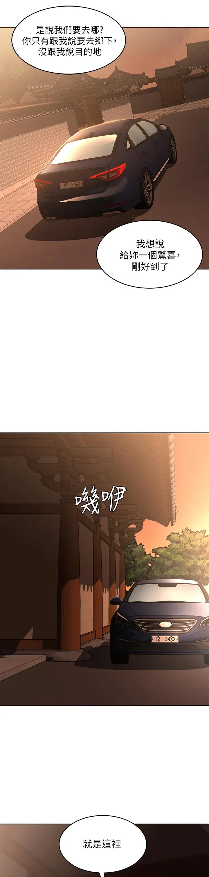 寄宿日记 - 第120话-我用行动让你安心 - page 13