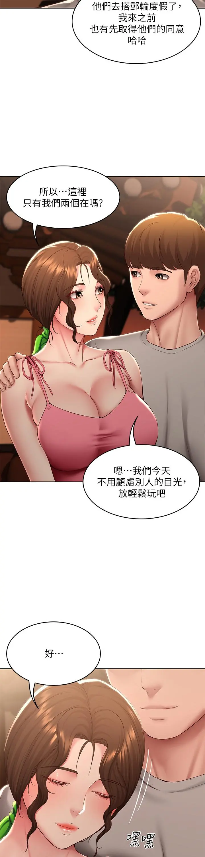 寄宿日记 - 第120话-我用行动让你安心 - page 17