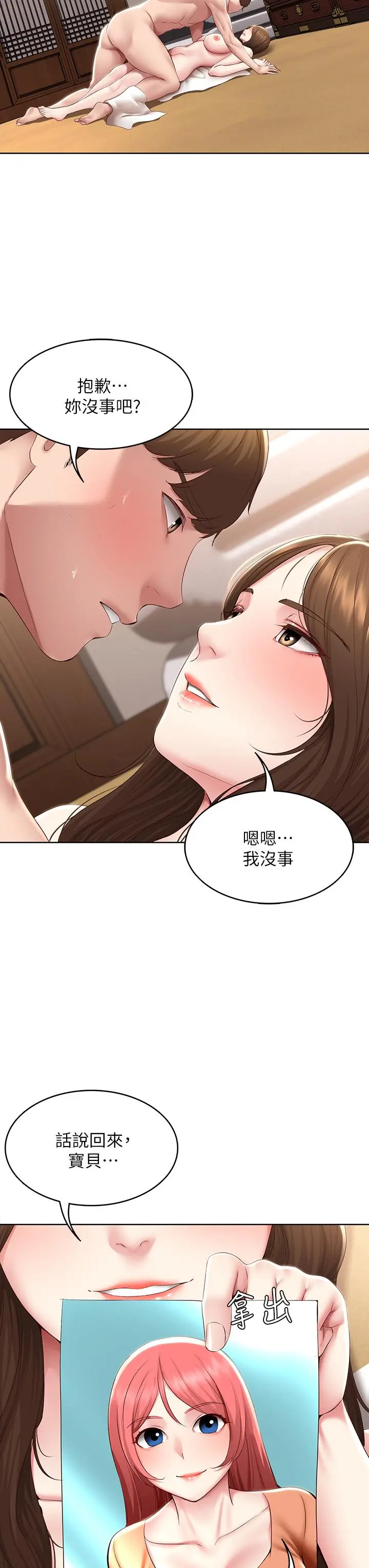 寄宿日记 - 第120话-我用行动让你安心 - page 27