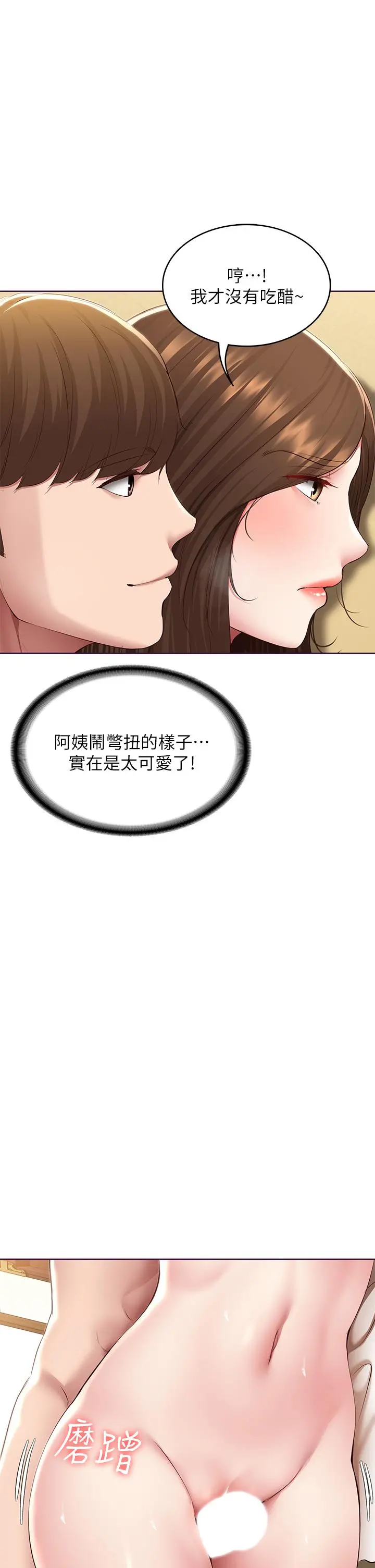 寄宿日记 - 第120话-我用行动让你安心 - page 31