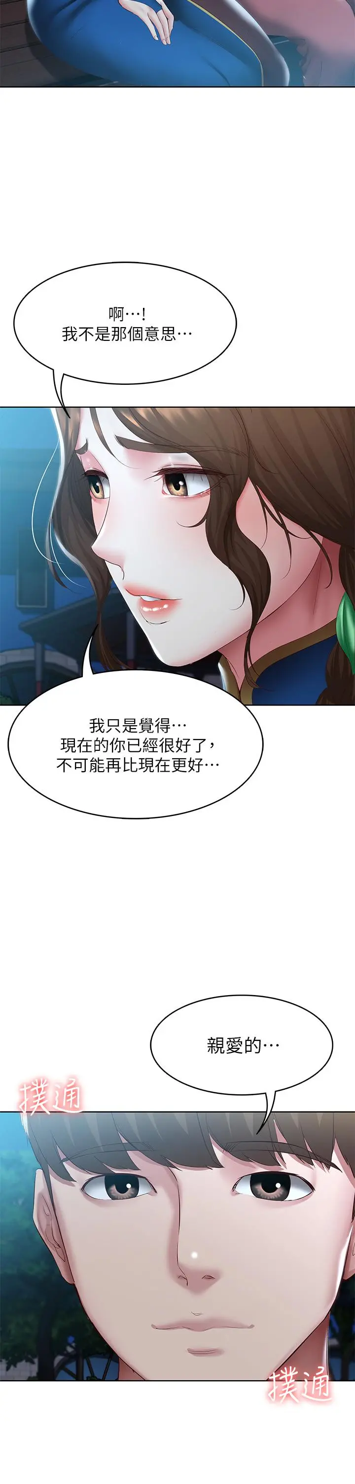 寄宿日记 - 第106话-被蜜汁浸湿的黑丝 - page 2
