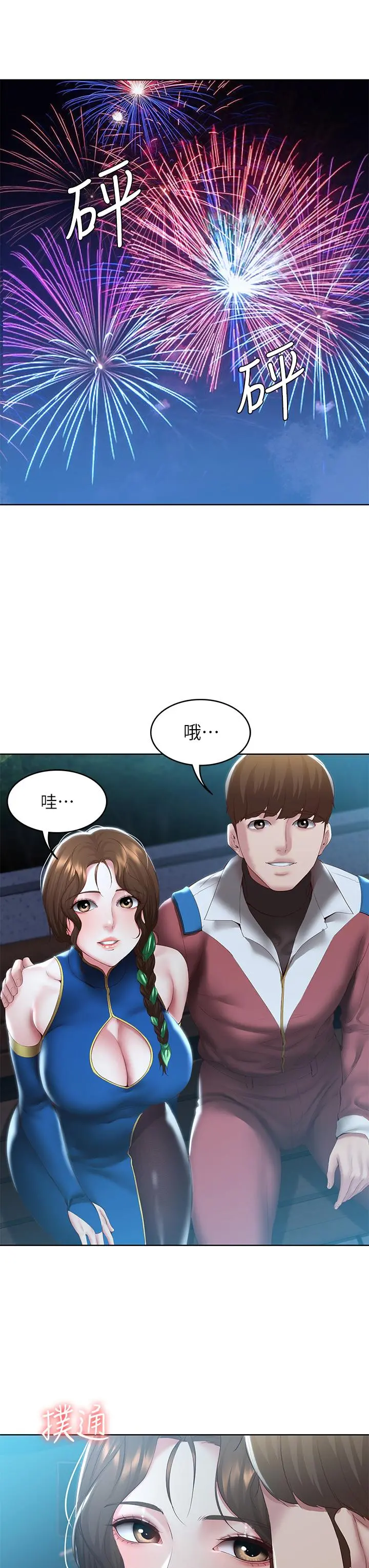 寄宿日记 - 第106话-被蜜汁浸湿的黑丝 - page 3