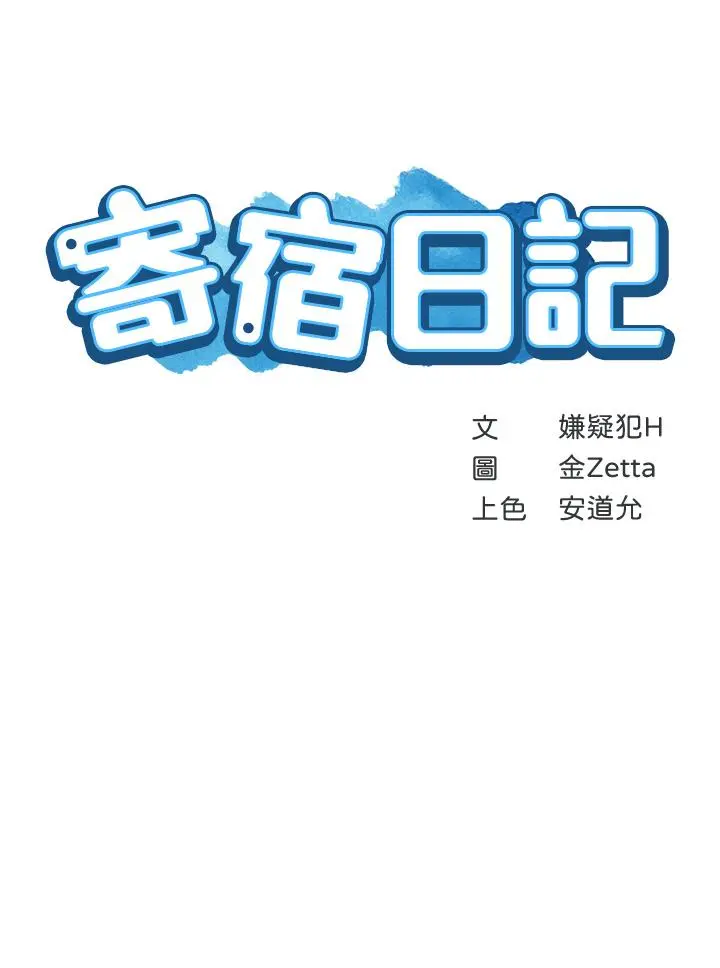 寄宿日记 - 第106话-被蜜汁浸湿的黑丝 - page 5