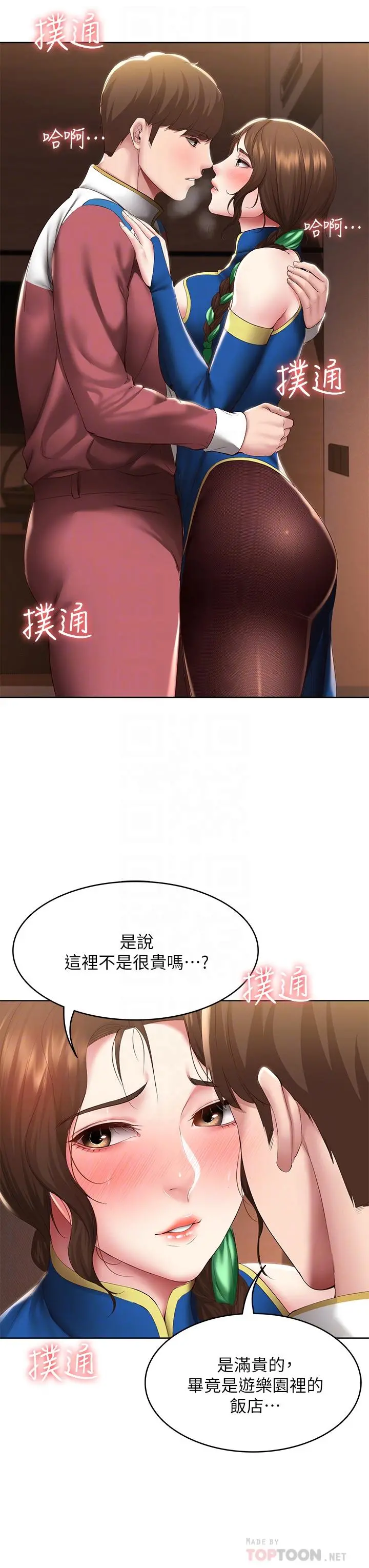 寄宿日记 - 第106话-被蜜汁浸湿的黑丝 - page 8