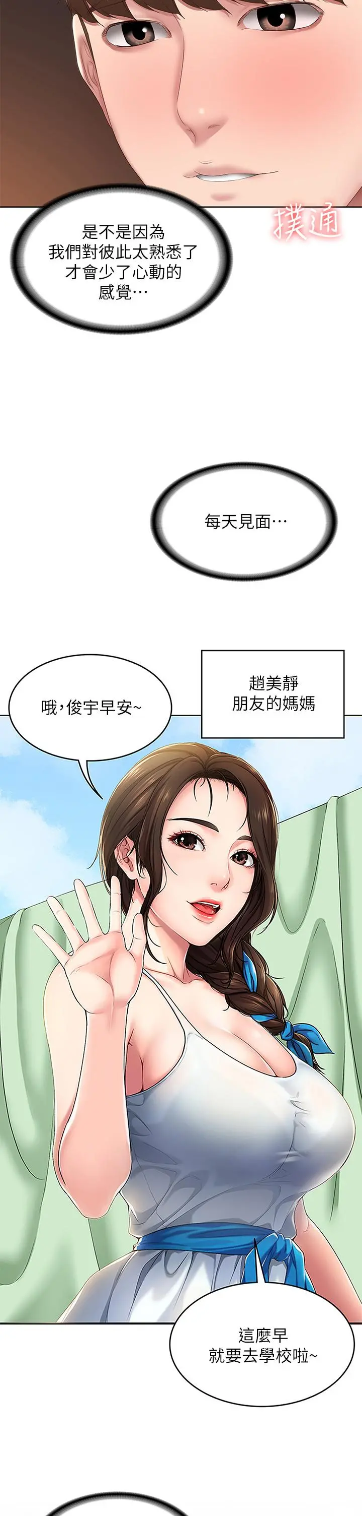 寄宿日记 - 第106话-被蜜汁浸湿的黑丝 - page 11