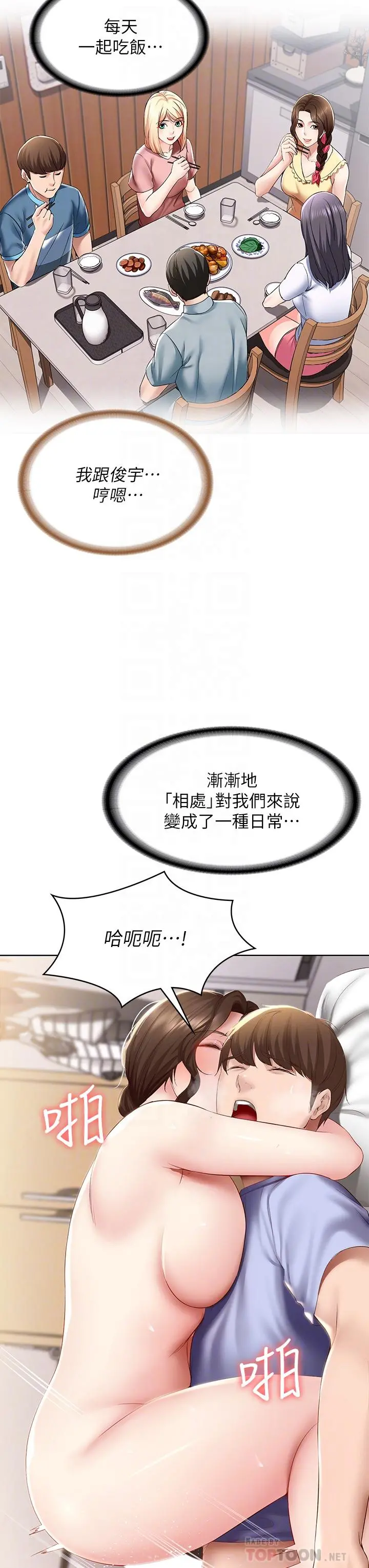 寄宿日记 - 第106话-被蜜汁浸湿的黑丝 - page 12
