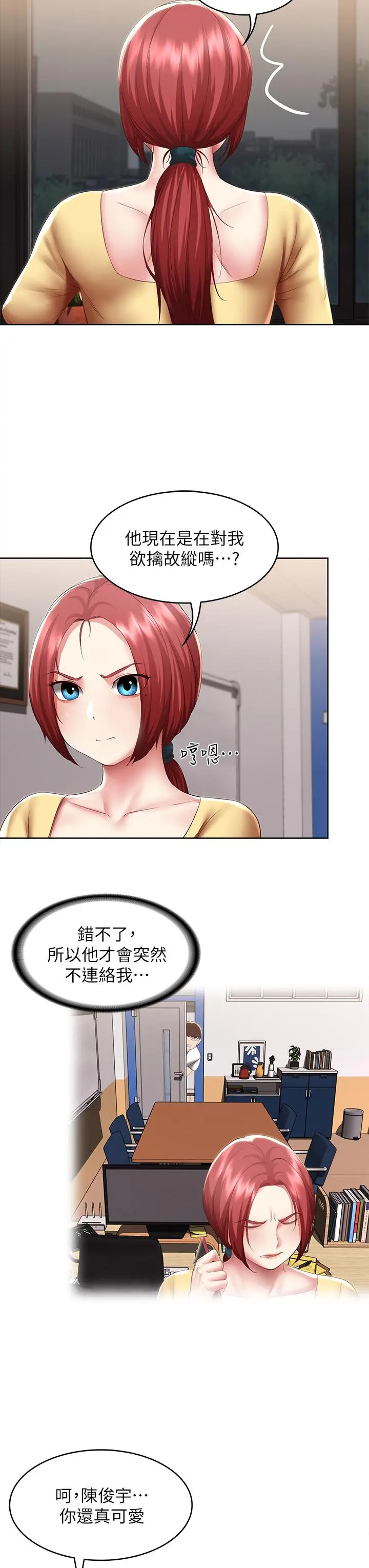 寄宿日记 - 第106话-被蜜汁浸湿的黑丝 - page 21