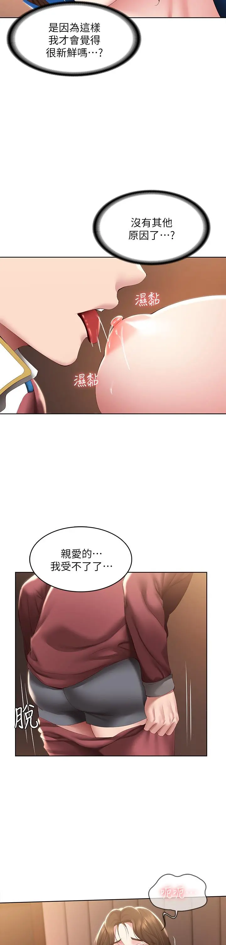 寄宿日记 - 第106话-被蜜汁浸湿的黑丝 - page 32