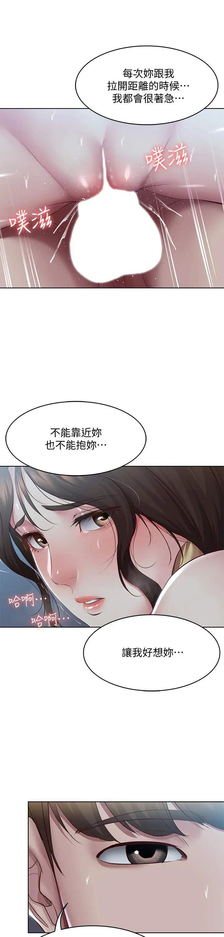 寄宿日记 - 第103话-确认彼此心意的中出 - page 11