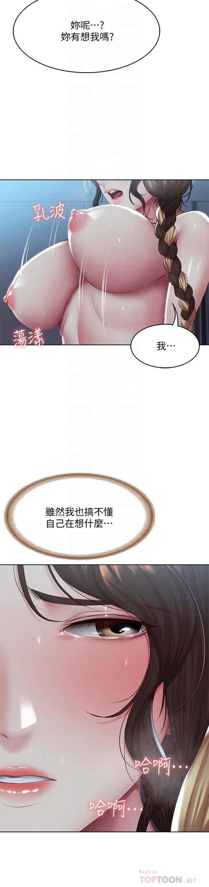 寄宿日记 - 第103话-确认彼此心意的中出 - page 12