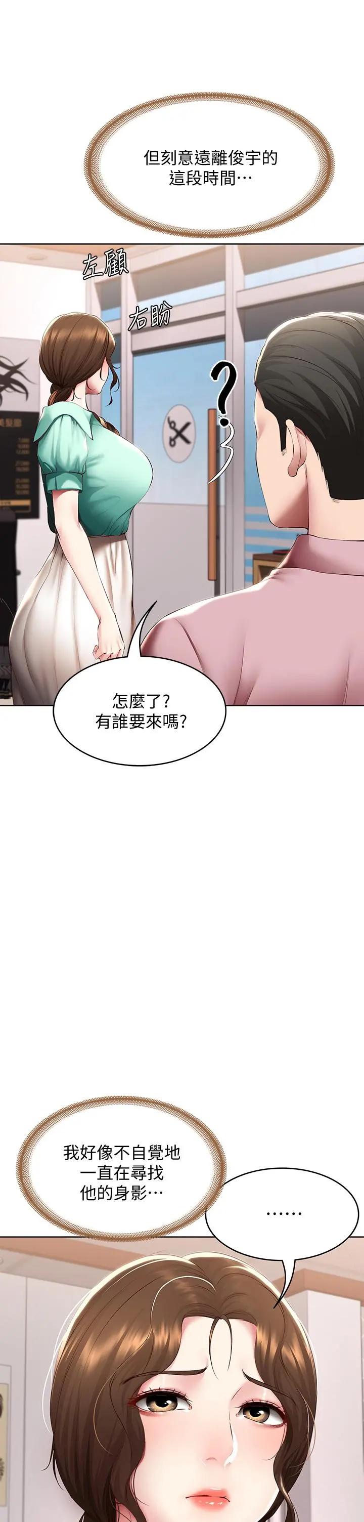 寄宿日记 - 第103话-确认彼此心意的中出 - page 13