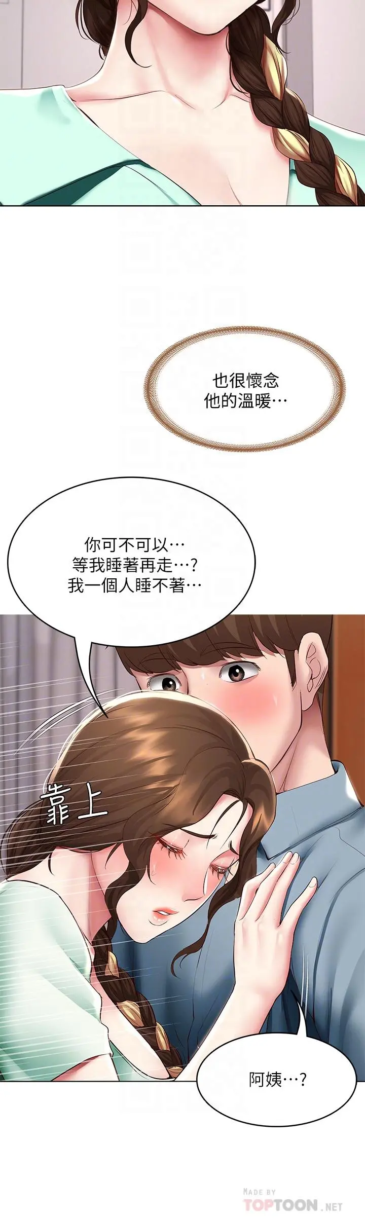 寄宿日记 - 第103话-确认彼此心意的中出 - page 14