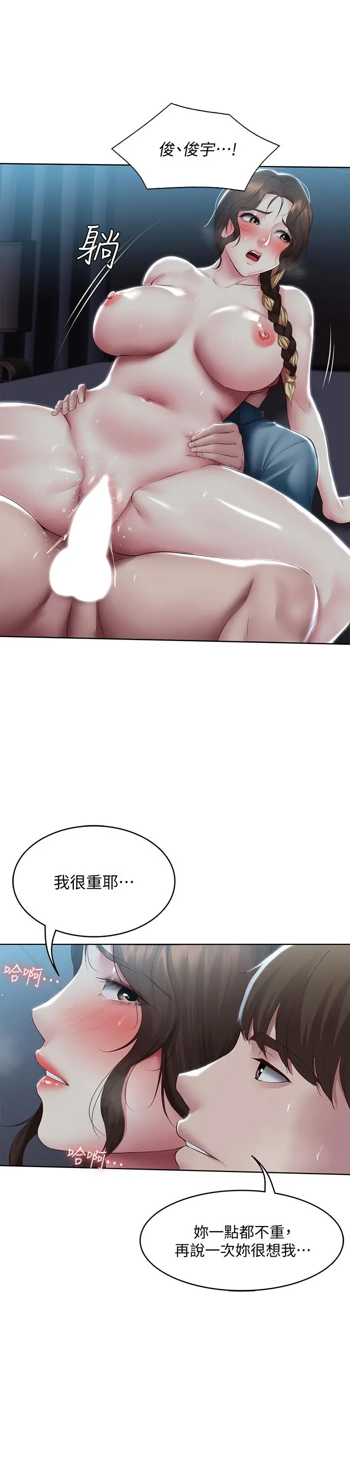 寄宿日记 - 第103话-确认彼此心意的中出 - page 19