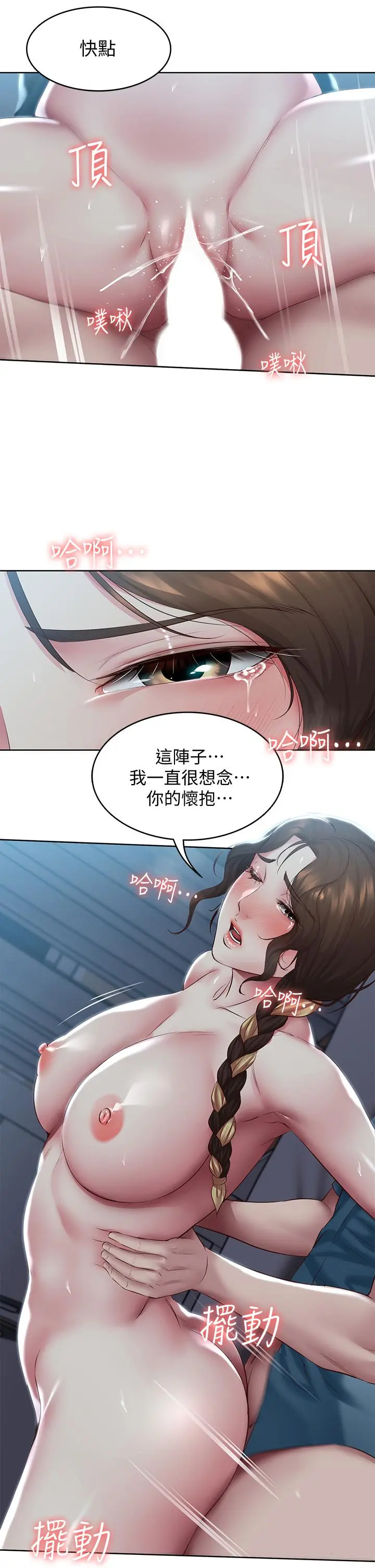 寄宿日记 - 第103话-确认彼此心意的中出 - page 20