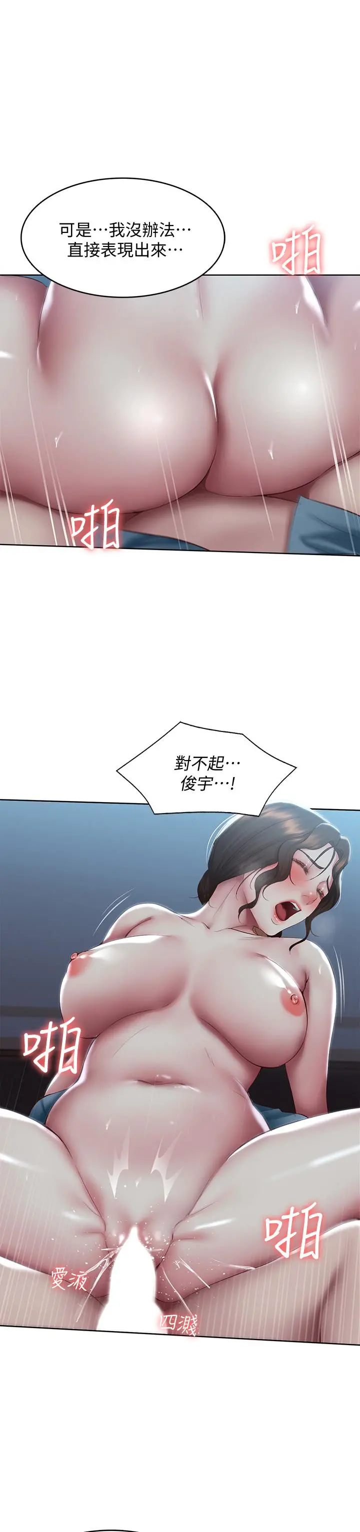寄宿日记 - 第103话-确认彼此心意的中出 - page 21