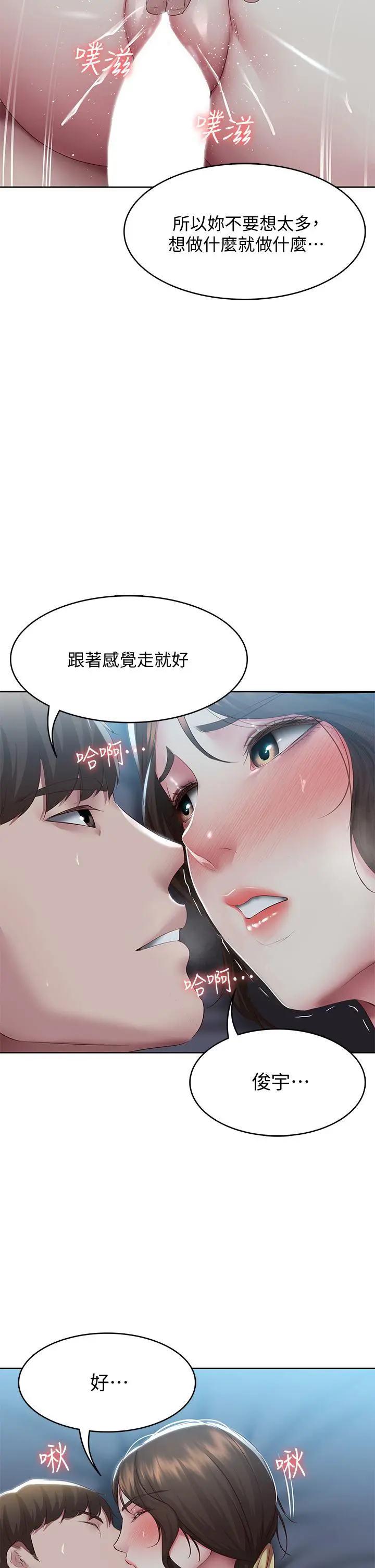寄宿日记 - 第103话-确认彼此心意的中出 - page 24