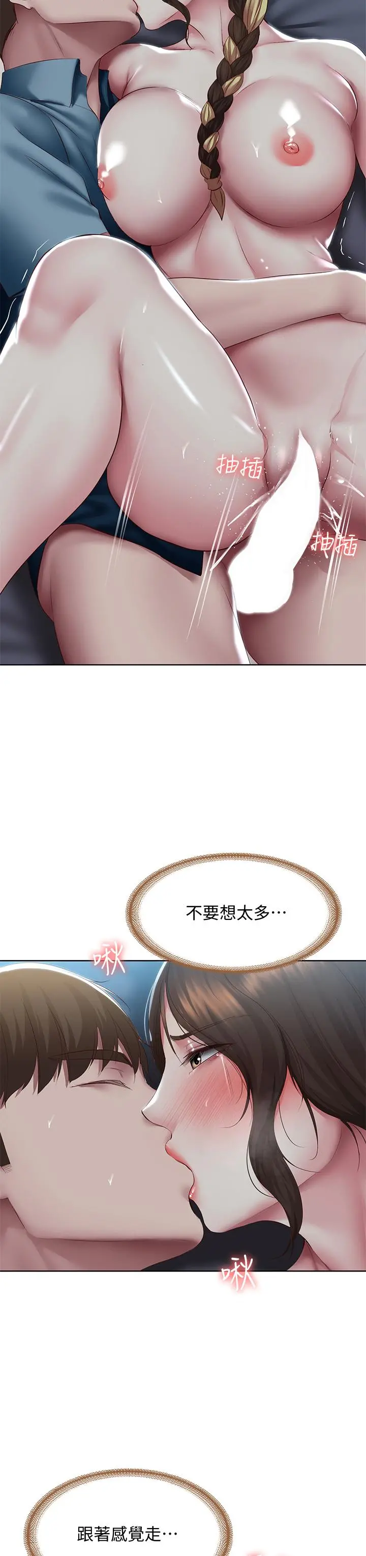寄宿日记 - 第103话-确认彼此心意的中出 - page 25