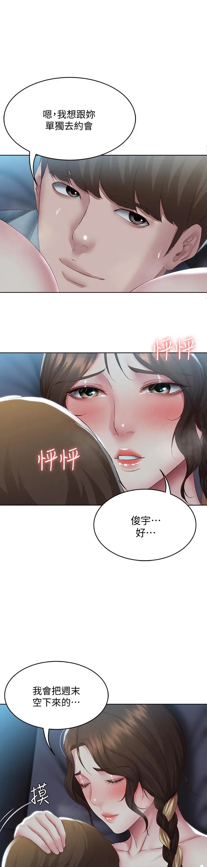 寄宿日记 - 第103话-确认彼此心意的中出 - page 34