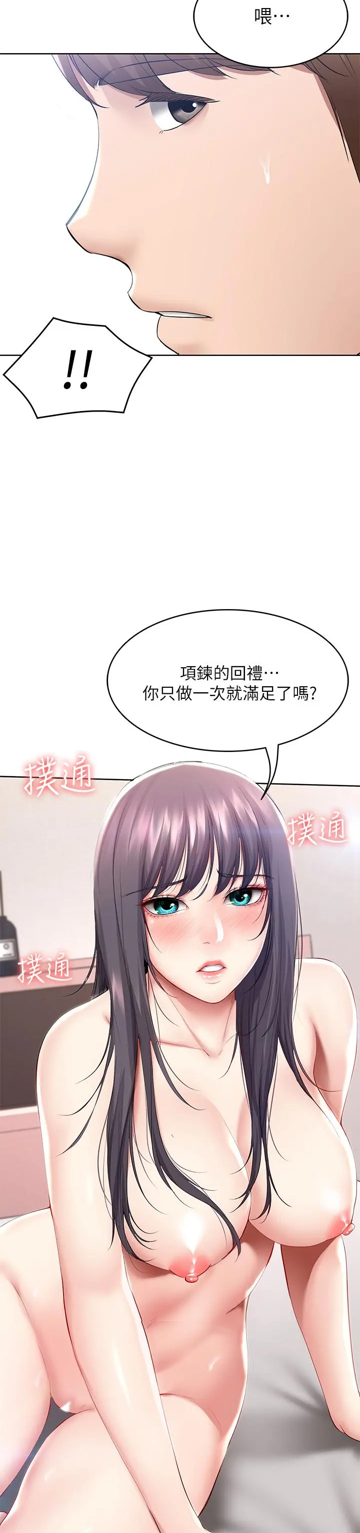 寄宿日记 - 第60话-我好像真的是变态 - page 3