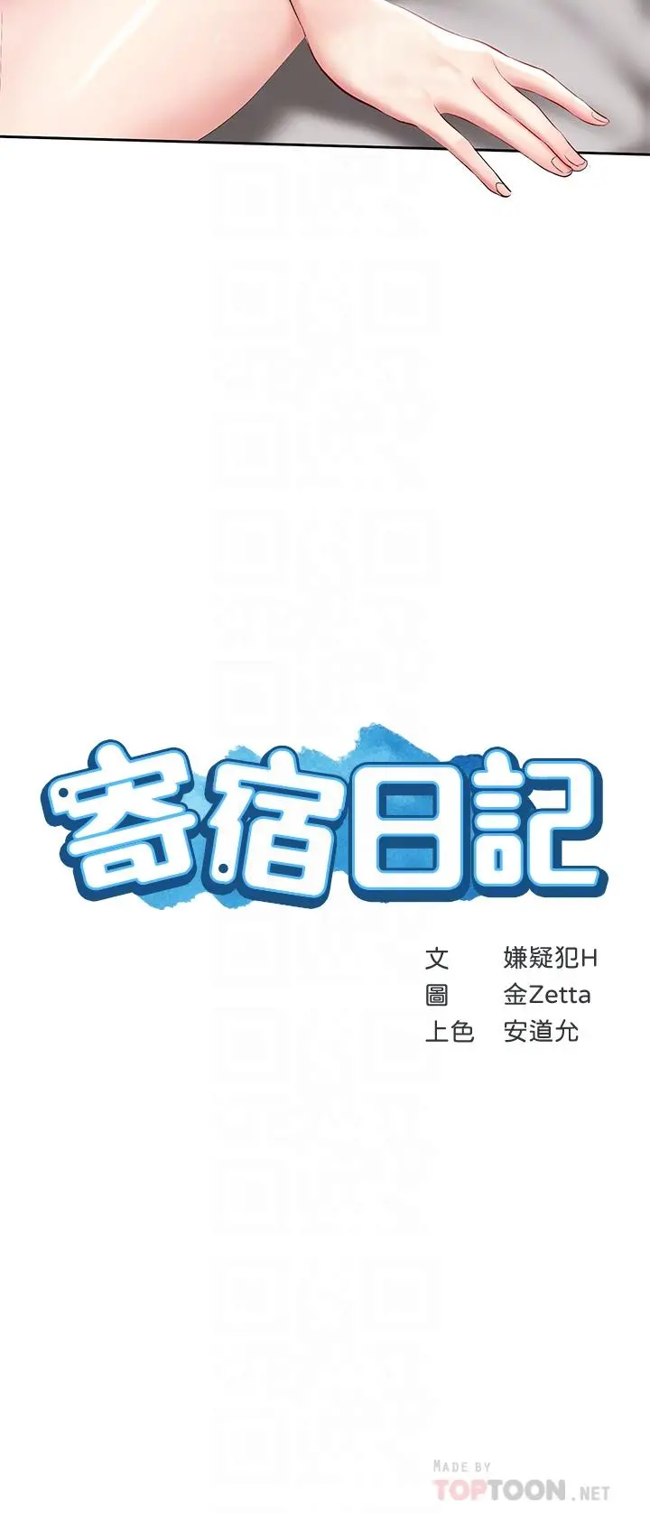 寄宿日记 - 第60话-我好像真的是变态 - page 4