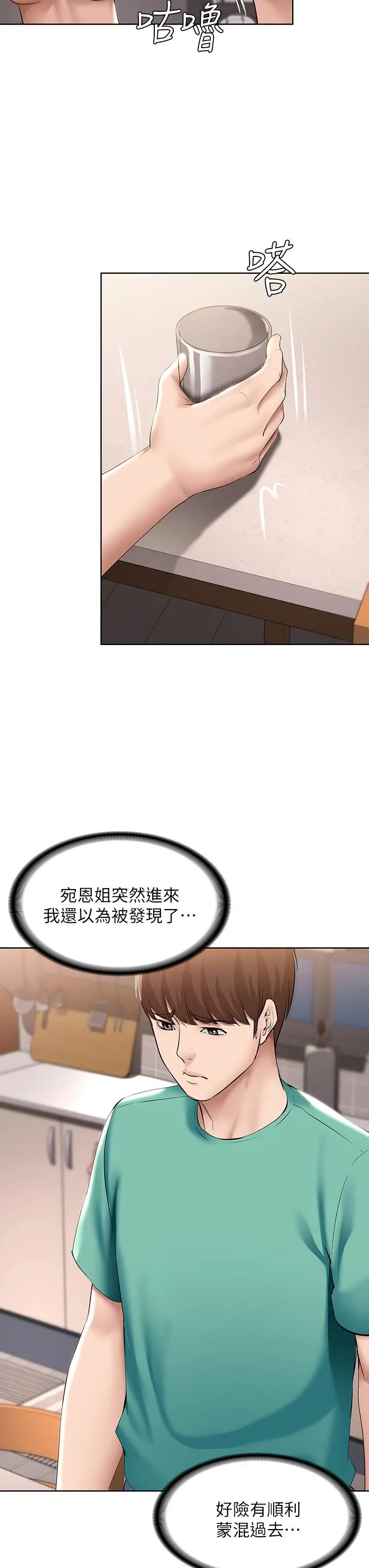 寄宿日记 - 第60话-我好像真的是变态 - page 7