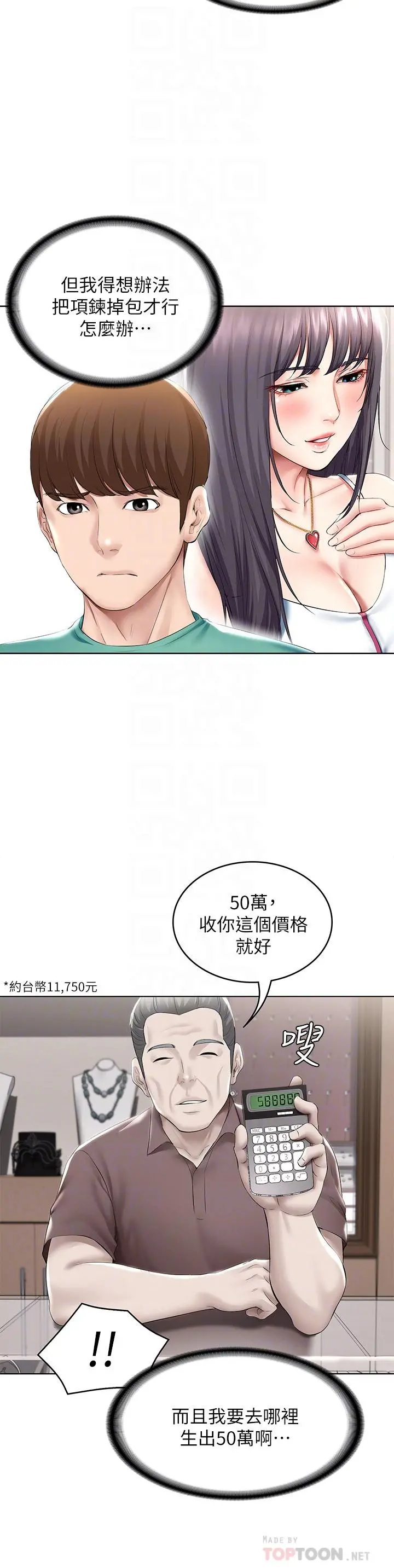 寄宿日记 - 第60话-我好像真的是变态 - page 8