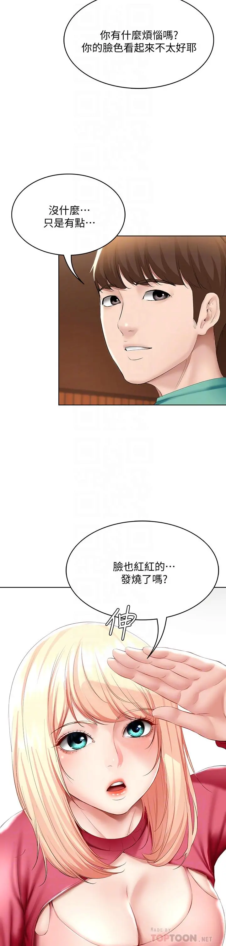 寄宿日记 - 第60话-我好像真的是变态 - page 10