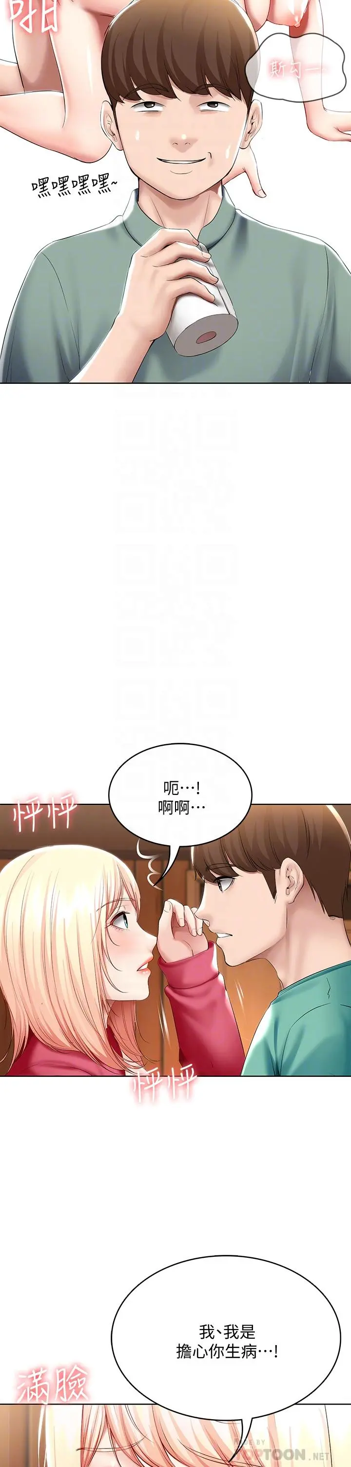 寄宿日记 - 第60话-我好像真的是变态 - page 12