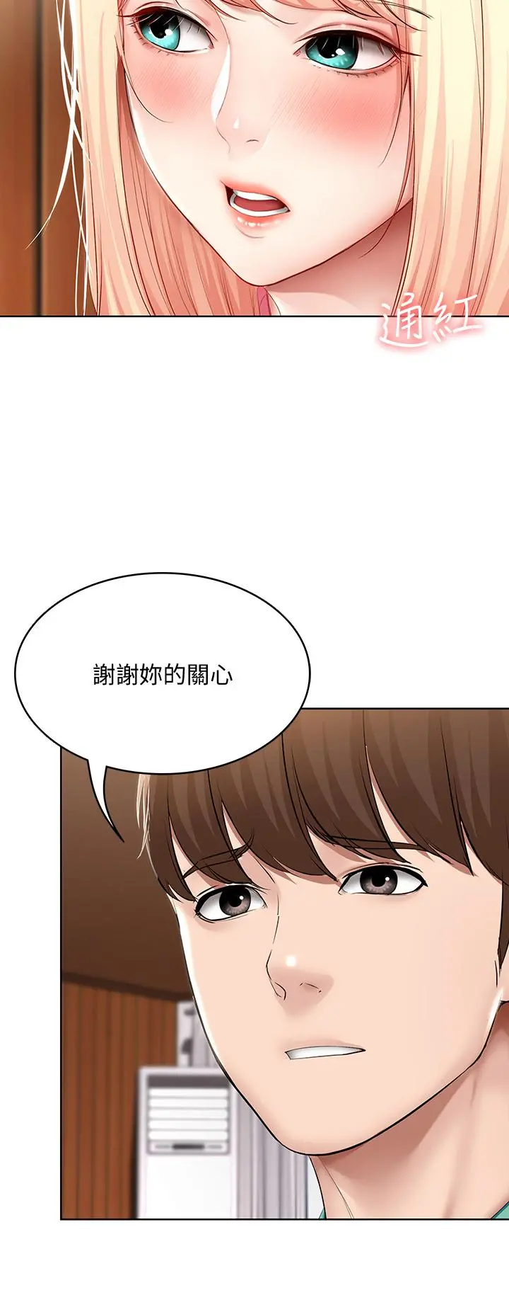 寄宿日记 - 第60话-我好像真的是变态 - page 13